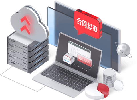 电子合同签约前